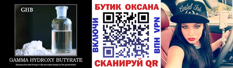 Бутират оксибутират  купить наркотик  Вилюйск 