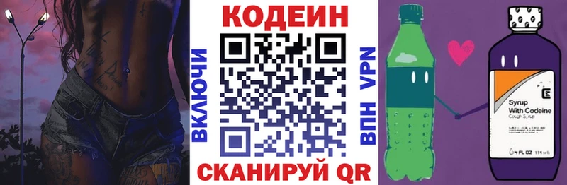 Кодеиновый сироп Lean Purple Drank  Вилюйск 