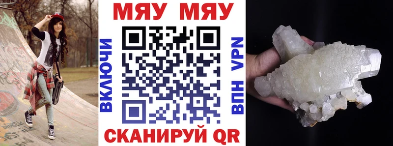 МЯУ-МЯУ кристаллы  МЕГА как зайти  Вилюйск 